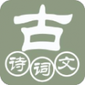 古诗词文app最新版免费下载_古诗词文安卓版V2.0.1