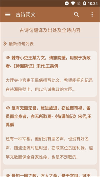 古诗词文app最新版免费下载_古诗词文安卓版V2.0.1 运行截图1