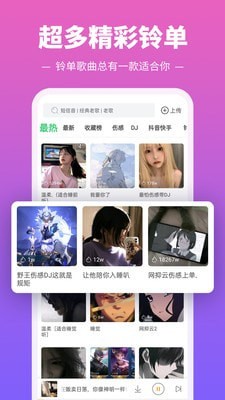 铃声多多app下载_铃声多多app安卓版下载v8.9.16.0最新版 运行截图4