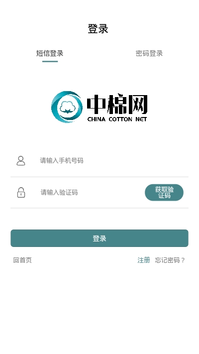 中棉网app下载_中棉网最新版下载v1.0.0 安卓版 运行截图3