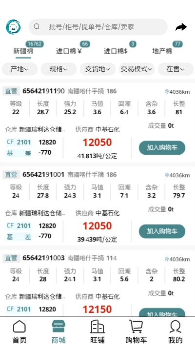 中棉网app下载_中棉网最新版下载v1.0.0 安卓版 运行截图1