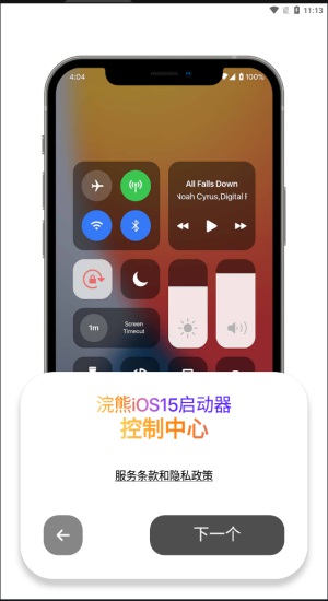 浣熊工具箱ios16安卓版免费下载_浣熊工具箱ios16绿色无毒版下载v1.6 安卓版 运行截图3