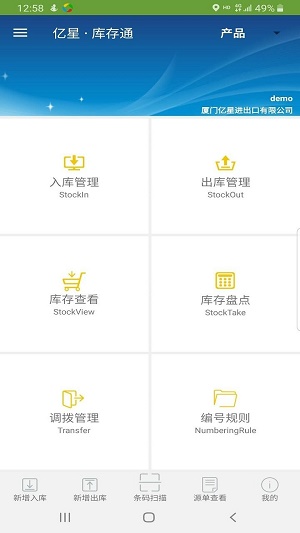 亿星库存通app下载_亿星库存通手机版下载v4.7 安卓版 运行截图3