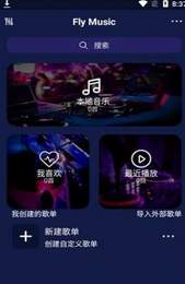 Fly Music手机版下载_Fly Music安卓下载最新版 运行截图2