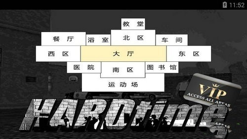 艰难时刻汉化版最新版本下载-艰难时刻(HardTime)无闪退汉化版下载v1.260 运行截图1