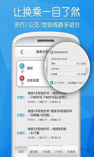 爱帮公交app下载_爱帮公交app安卓版下载v5.6.2最新版 运行截图1
