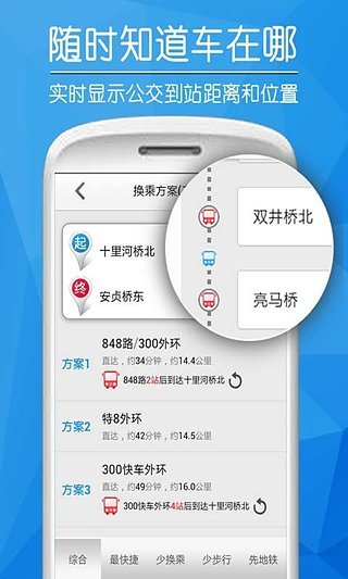 爱帮公交app下载_爱帮公交app安卓版下载v5.6.2最新版 运行截图3