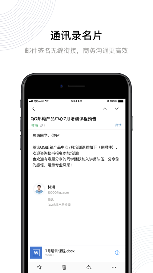 QQ邮箱app下载_手机QQ邮箱app安卓版下载v6.3.9最新版 运行截图2