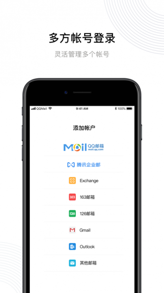 QQ邮箱app下载_手机QQ邮箱app安卓版下载v6.3.9最新版 运行截图4
