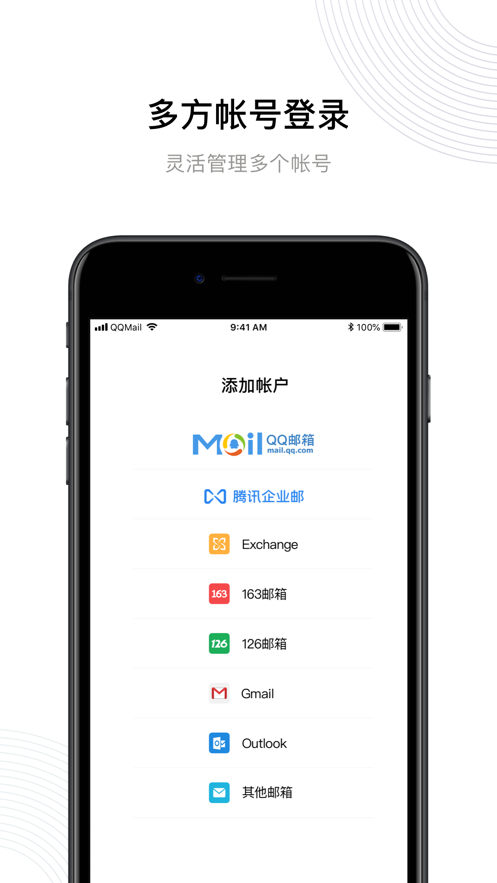 QQ邮箱app下载_手机QQ邮箱app安卓版下载v6.3.9最新版 运行截图4