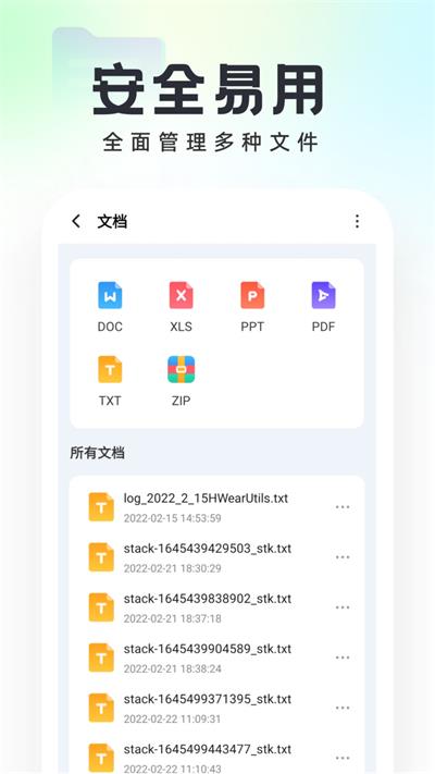 口袋文件管家app下载安卓版_口袋文件管家免费版下载v1.0.0 安卓版 运行截图2