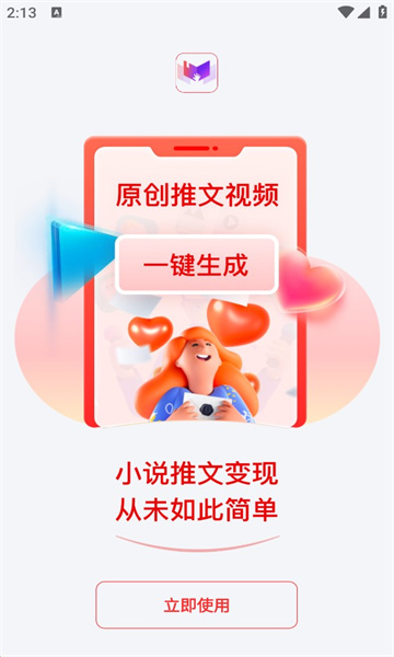 推文助手app免费版下载_推文助手安卓版下载v1.9.5 安卓版 运行截图1