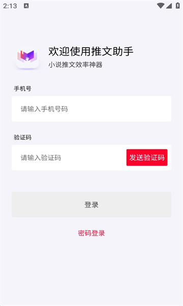 推文助手app免费版下载_推文助手安卓版下载v1.9.5 安卓版 运行截图2