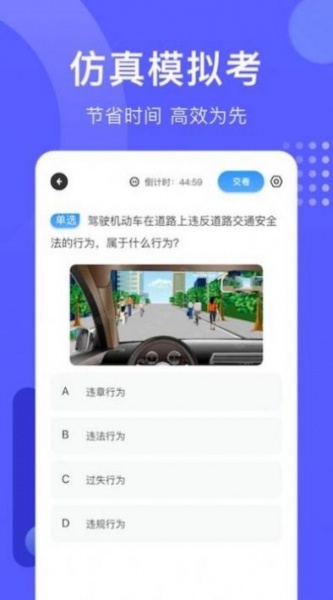 考驾照宝app下载_考驾照宝2023最新版下载v1.3 安卓版 运行截图2