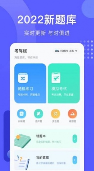 考驾照宝app下载_考驾照宝2023最新版下载v1.3 安卓版 运行截图3