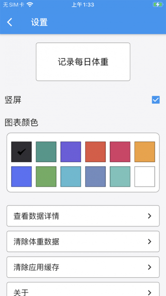 九九体重日记app下载_九九体重日记最新版下载v1.2.1 安卓版 运行截图3