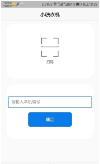 小i洗衣免费版下载_小i洗衣app最新版下载v1.0.0 安卓版 运行截图3