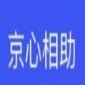 京心相助app下载_京心相助app安卓下载v3.8.3最新版