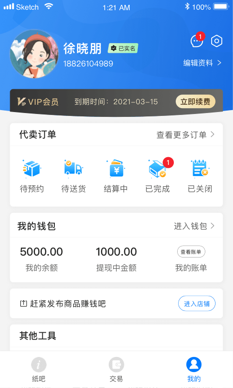 纸通宝app最新版下载_纸通宝app手机版下载v1.0 安卓版 运行截图2