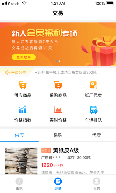纸通宝app最新版下载_纸通宝app手机版下载v1.0 安卓版 运行截图1