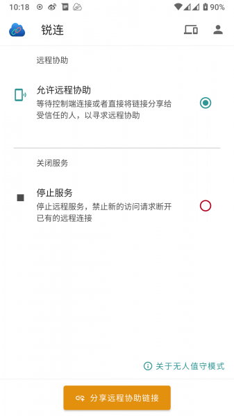 锐连app下载_锐连app本安卓版手机版最新版 运行截图3