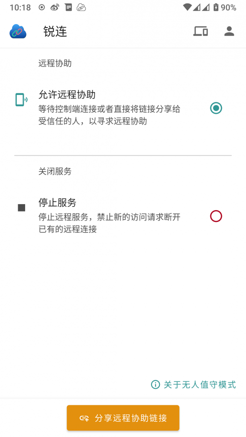 锐连app下载_锐连app本安卓版手机版最新版 运行截图3