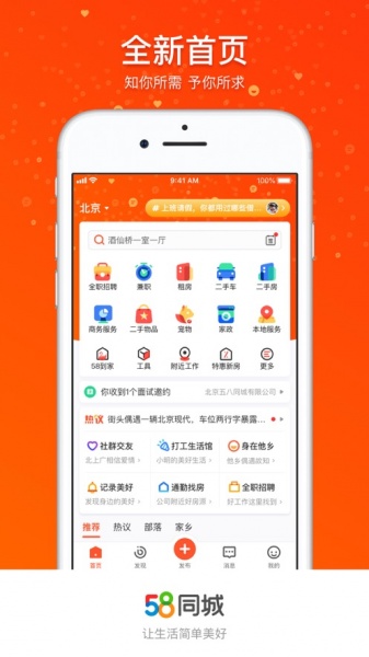 58同城app下载_58同城租房app安卓版下载v12.4.2最新版 运行截图4