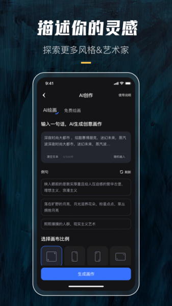 炫景ai绘画app下载_炫景ai绘画最新手机版下载v1.0.1 安卓版 运行截图2