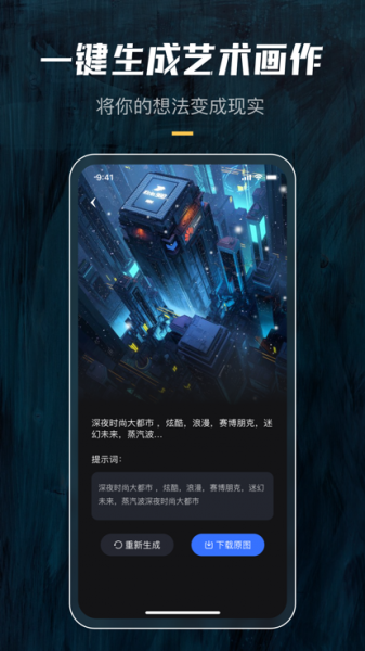 炫景ai绘画app下载_炫景ai绘画最新手机版下载v1.0.1 安卓版 运行截图1