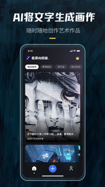 炫景ai绘画app下载_炫景ai绘画最新手机版下载v1.0.1 安卓版 运行截图3