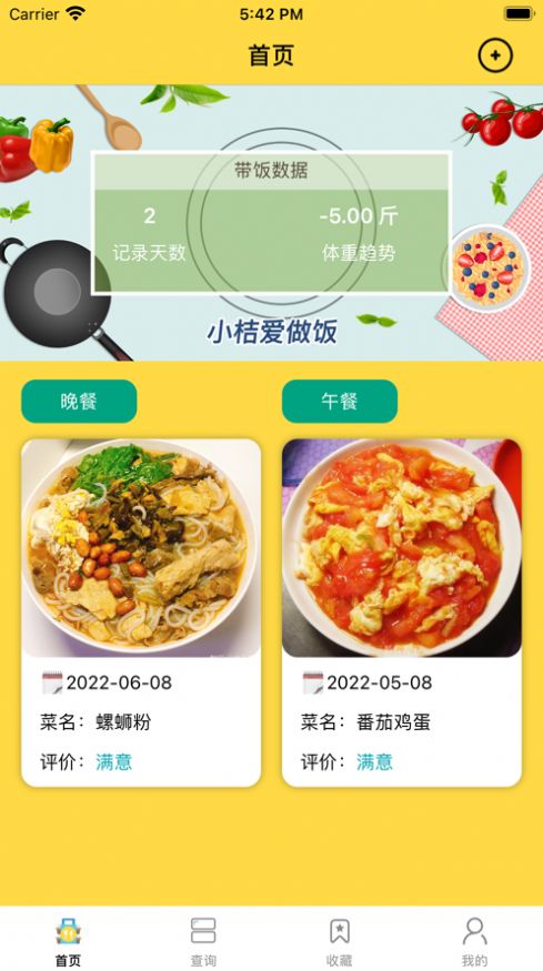 小桔爱做饭app下载_小桔爱做饭最新版下载v1.0 安卓版 运行截图1
