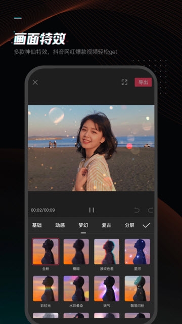 剪映去广告版app下载_剪映去广告版app安卓版下载v9.6.0最新版 运行截图3