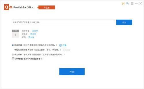 PassFab for Office中文版下载_PassFab for Office(密码恢复工具) v8.5.0.9 官方版下载 运行截图1