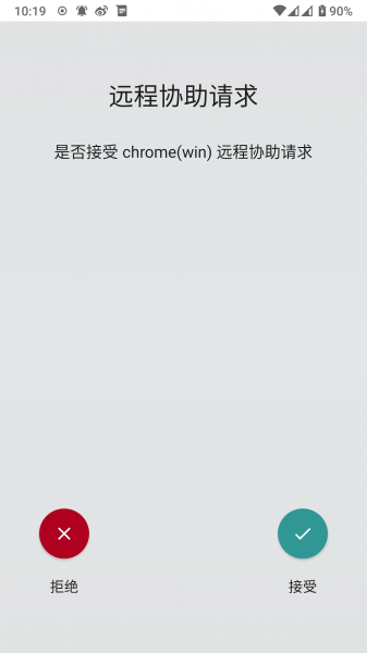 锐连远程控制app下载_锐连远程控制app手机版最新版 运行截图2