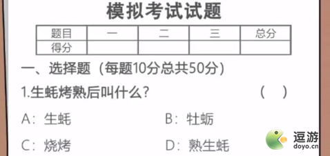 这是你的世界模拟考试答案分享