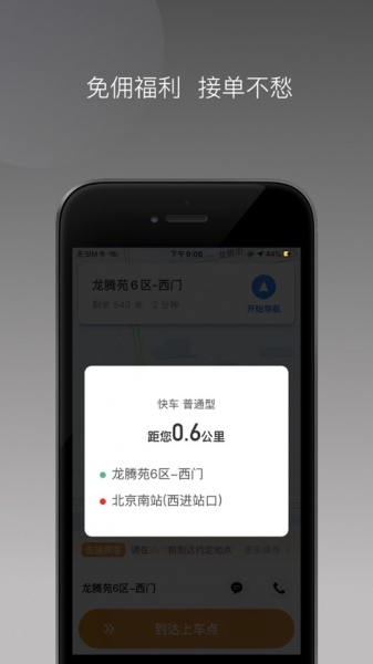 风叱司机端app下载最新版_风叱司机端手机下载v1.16 安卓版 运行截图2