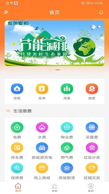 家加家和app最新版下载_家加家和手机版下载v1.0.8 安卓版 运行截图1