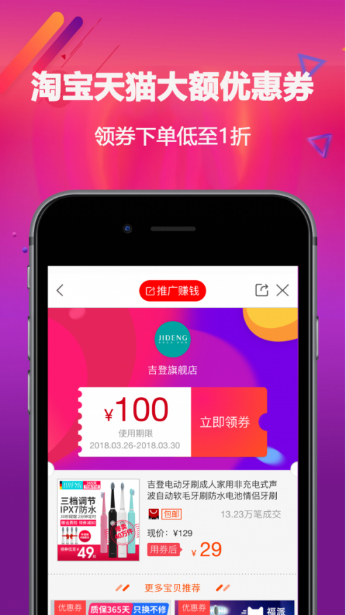 淘客联盟app下载_淘客联盟app安卓版下载v9.1.0最新版 运行截图1