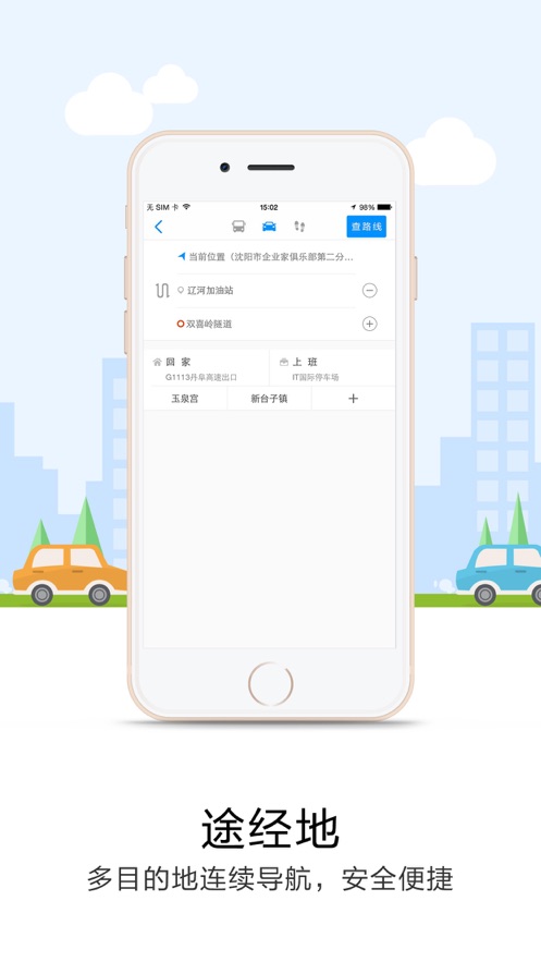 悠悠导航app下载_悠悠导航app软件安卓版下载v5.3.8最新版 运行截图5