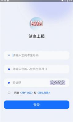 健康上报app下载_健康上报研究生app下载安装最新版v1.3.5 安卓版 运行截图3