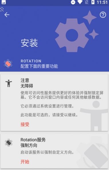 强制横屏中文版app免费版下载_强制横屏中文版升级版免费下载v25.0.2 安卓版 运行截图3