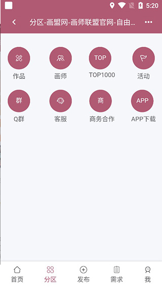 画师联盟app下载最新版_画师联盟接单平台免费版下载v2.0.0 安卓版 运行截图2