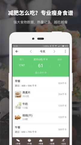 薄荷健康app下载_薄荷健康app安卓版最新下载v11.1.1最新版 运行截图1