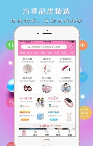 爱靓购app下载_爱靓购最新手机版下载v3.8 安卓版 运行截图3