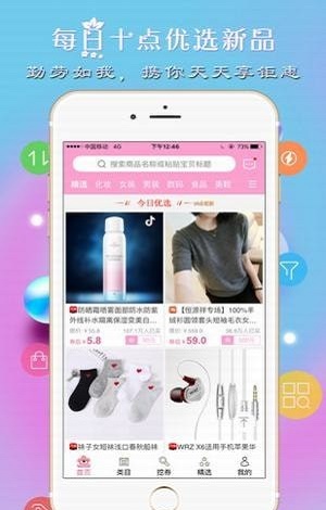 爱靓购app下载_爱靓购最新手机版下载v3.8 安卓版 运行截图2