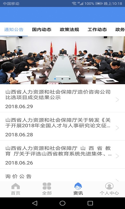 民生山西app下载_民生山西app安卓版下载v2.0.6最新版 运行截图1