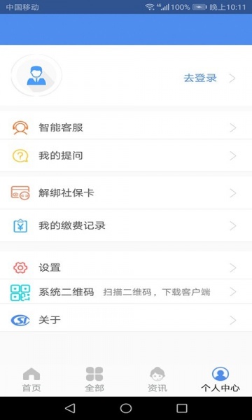 民生山西app下载_民生山西app安卓版下载v2.0.6最新版 运行截图3