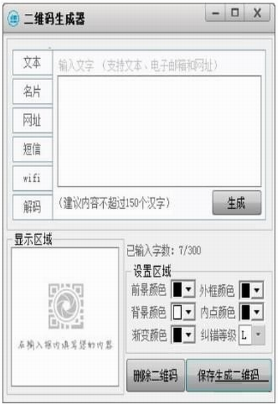 圆圈二维码生成器绿色版下载_圆圈二维码生成器 v2.1 免费版下载 运行截图1