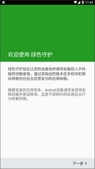 绿色守护最新版安卓下载_绿色守护最新手机版下载v1.97 安卓版 运行截图2
