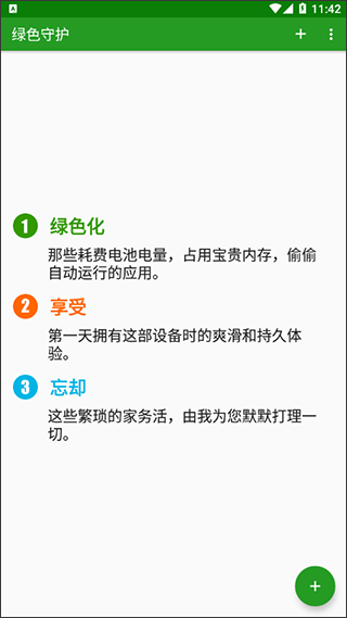 绿色守护最新版安卓下载_绿色守护最新手机版下载v1.97 安卓版 运行截图1